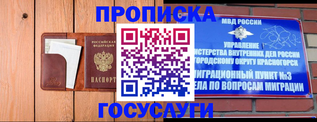 регистрация в Белореченске