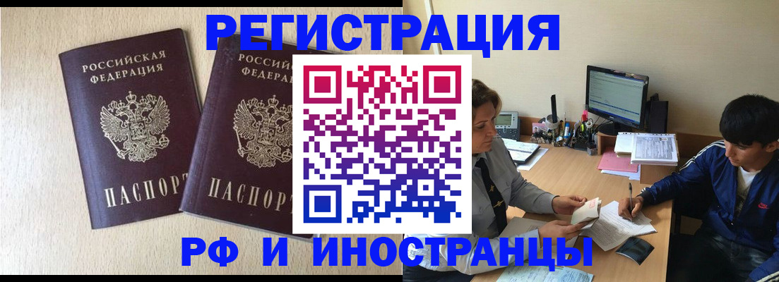 купить прописку в Белореченске